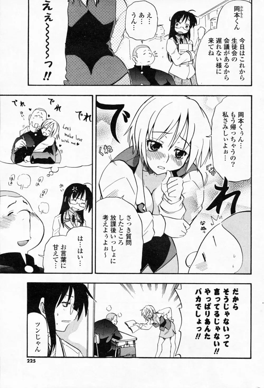 COMIC ポプリクラブ 2008年06月号 Page.223