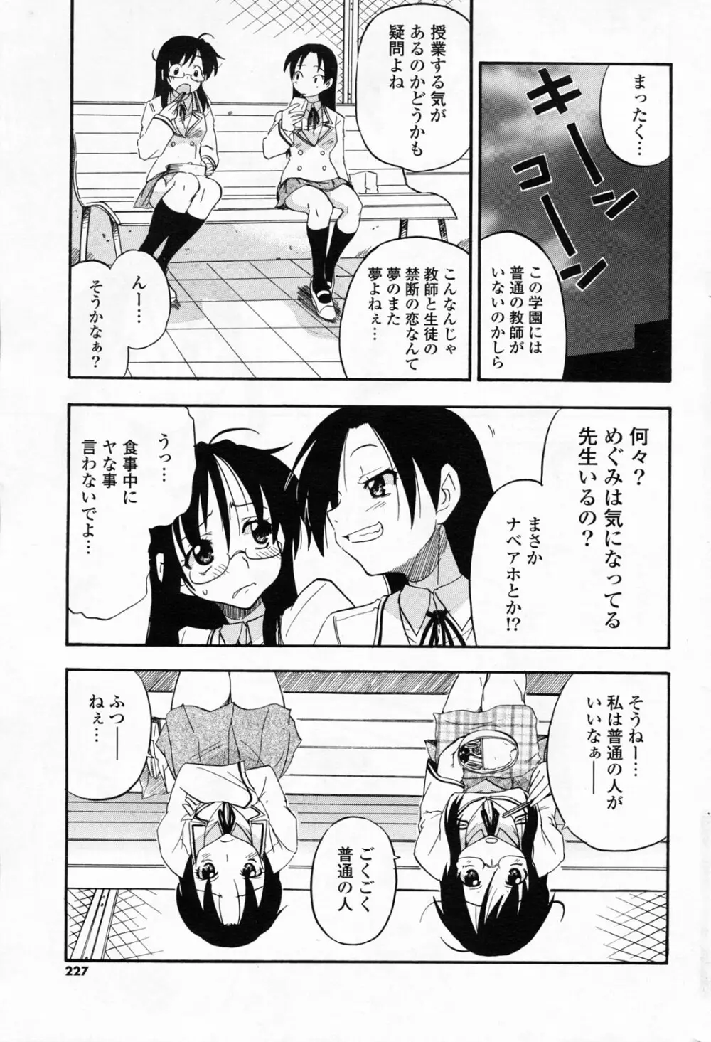 COMIC ポプリクラブ 2008年06月号 Page.225