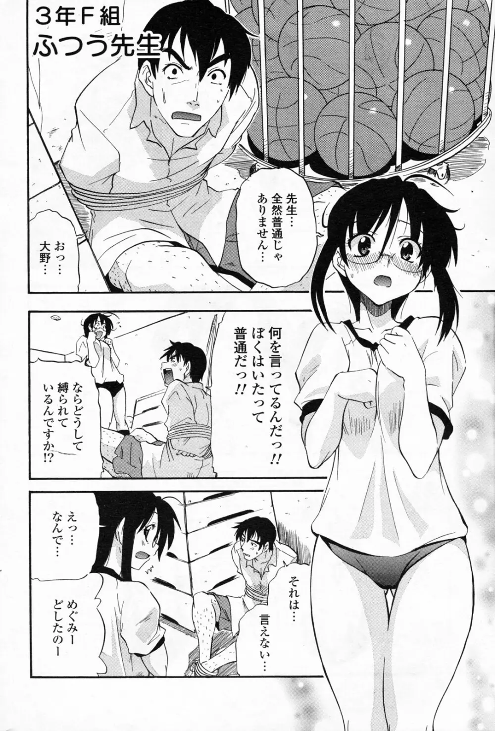 COMIC ポプリクラブ 2008年06月号 Page.226