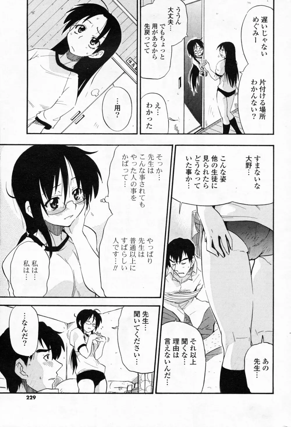 COMIC ポプリクラブ 2008年06月号 Page.227