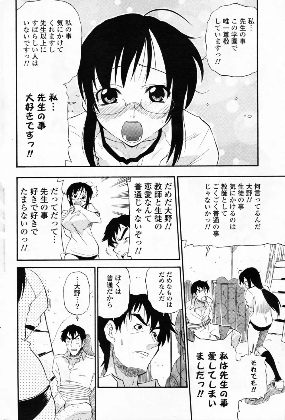 COMIC ポプリクラブ 2008年06月号 Page.228