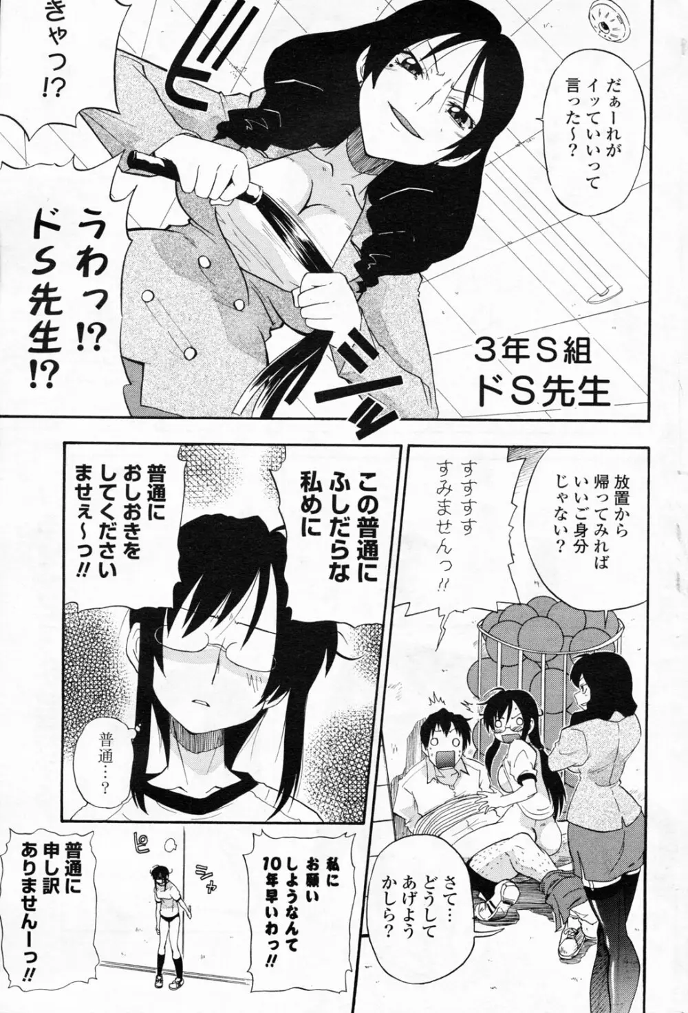 COMIC ポプリクラブ 2008年06月号 Page.235