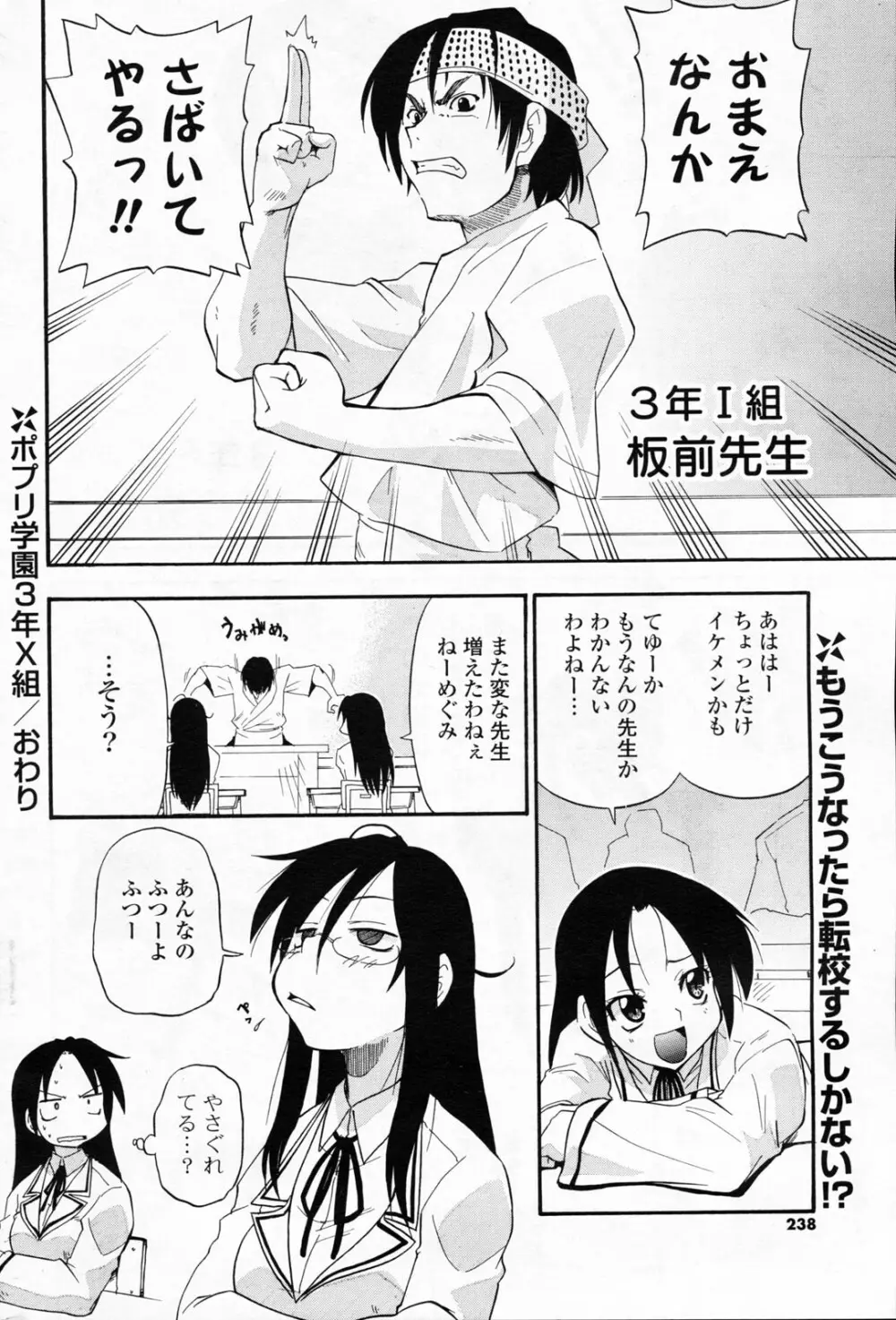 COMIC ポプリクラブ 2008年06月号 Page.236