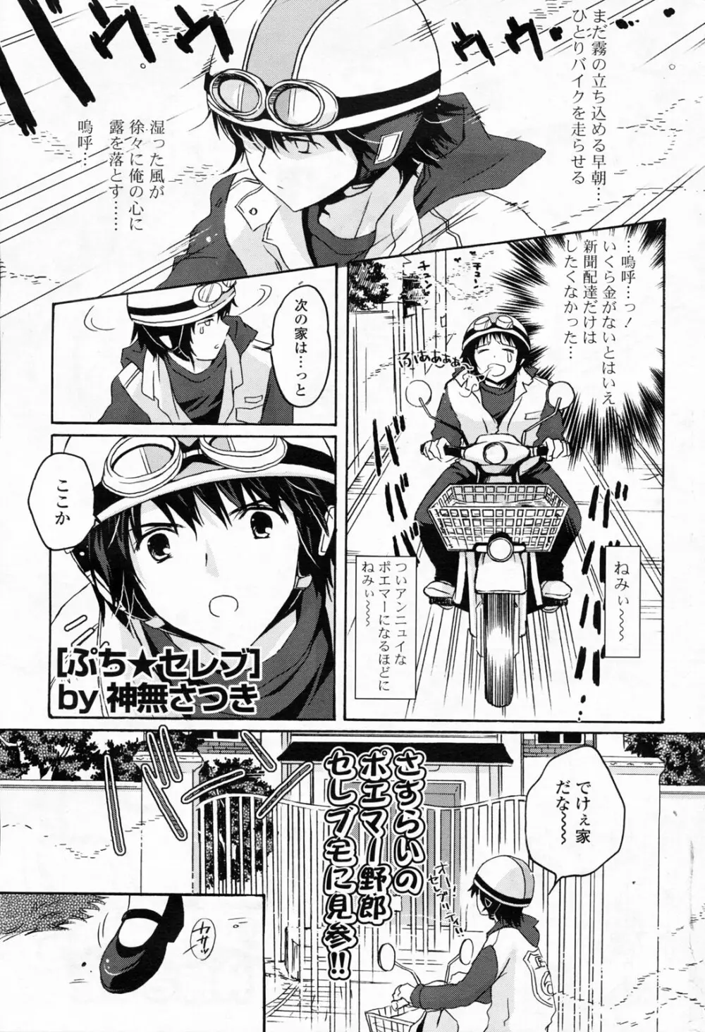 COMIC ポプリクラブ 2008年06月号 Page.237