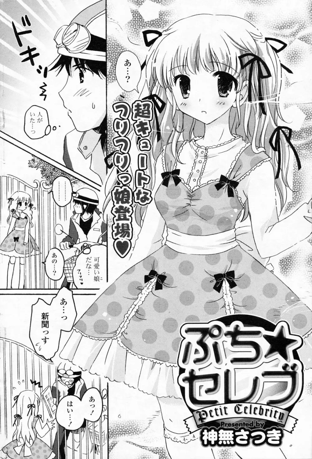 COMIC ポプリクラブ 2008年06月号 Page.238