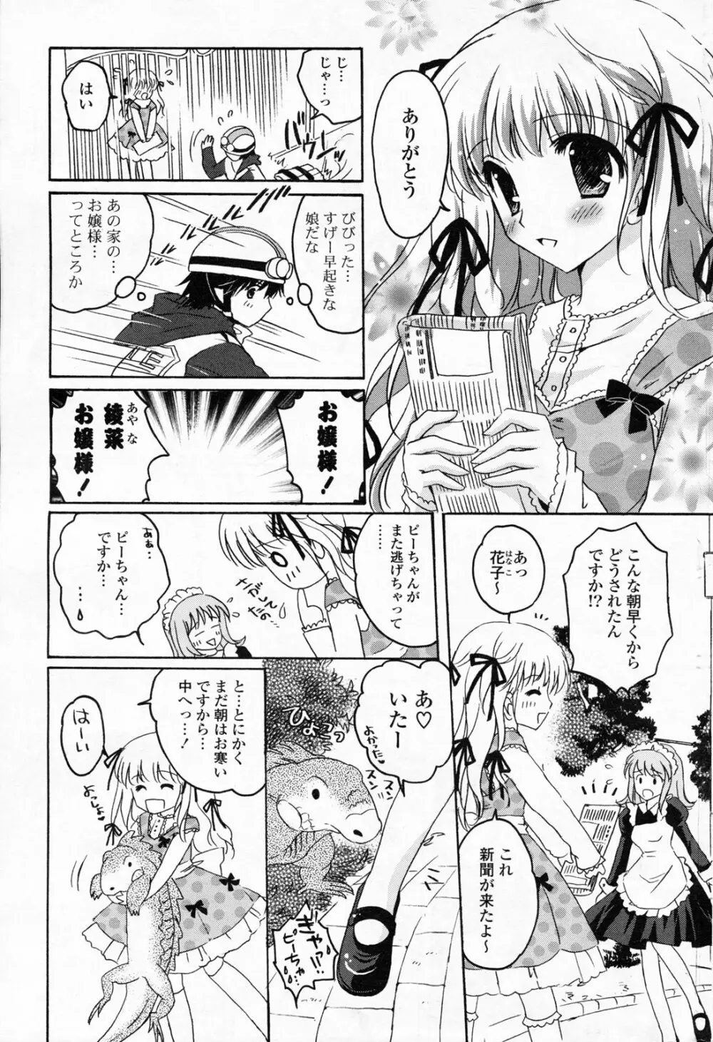 COMIC ポプリクラブ 2008年06月号 Page.239