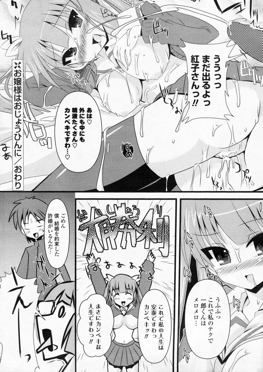 COMIC ポプリクラブ 2008年06月号 Page.24