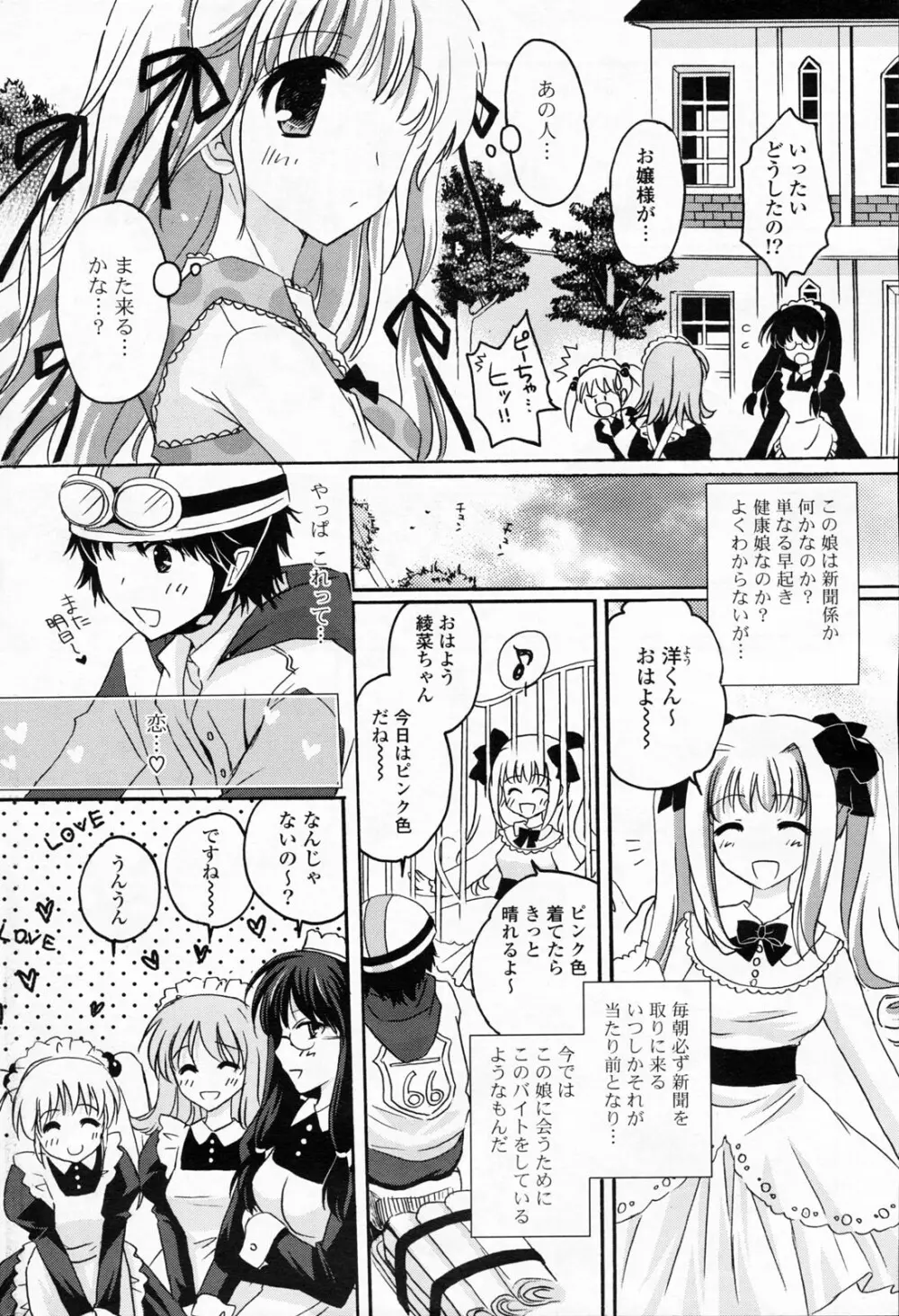 COMIC ポプリクラブ 2008年06月号 Page.240