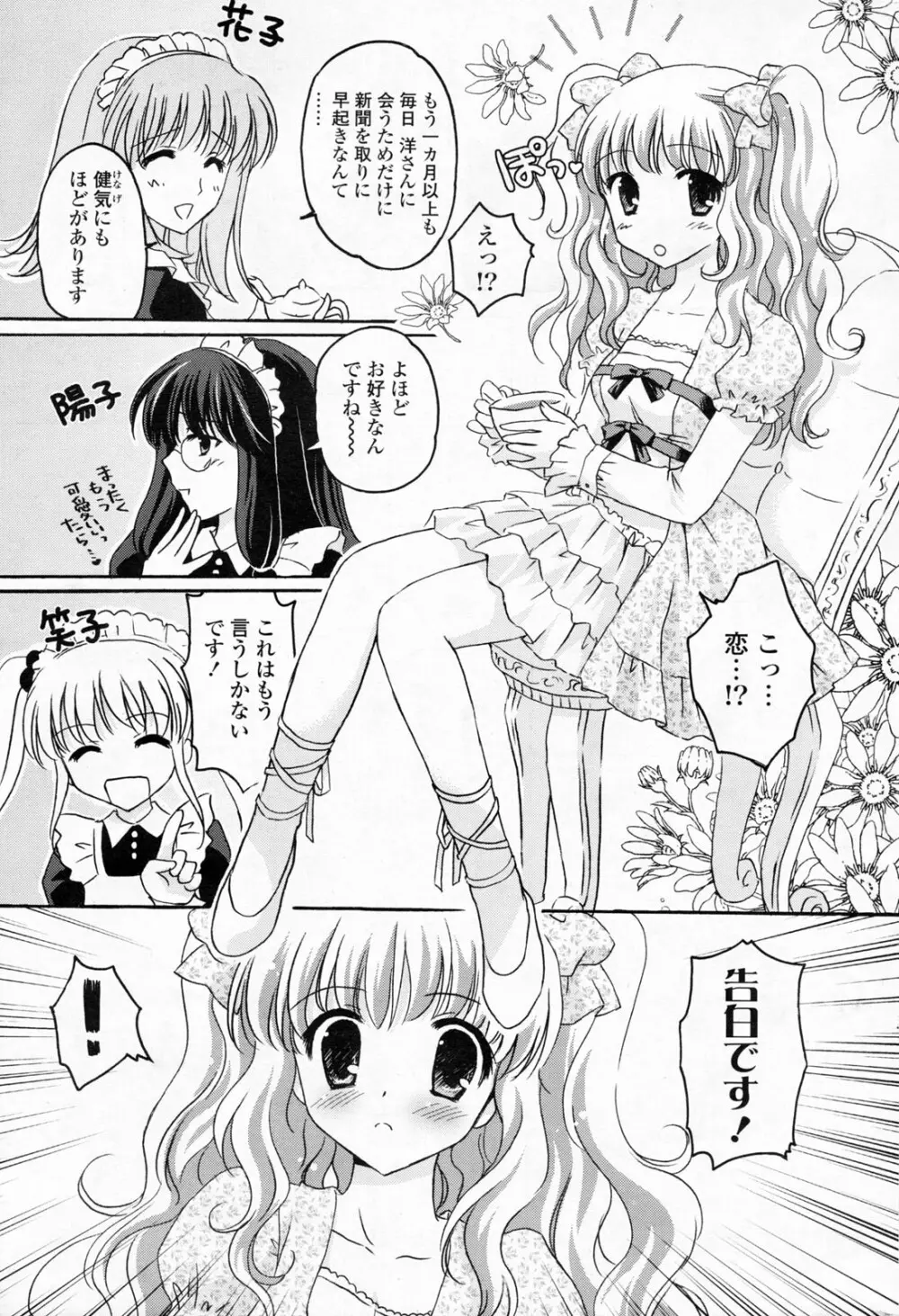 COMIC ポプリクラブ 2008年06月号 Page.241