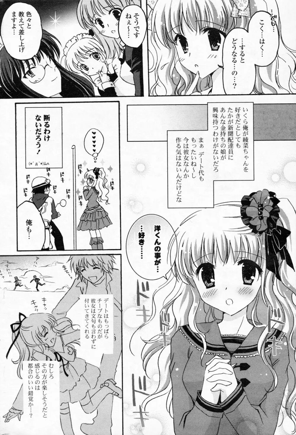 COMIC ポプリクラブ 2008年06月号 Page.242