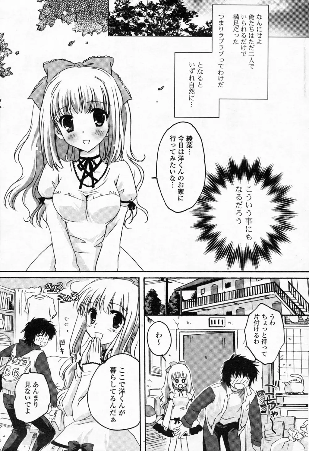 COMIC ポプリクラブ 2008年06月号 Page.243