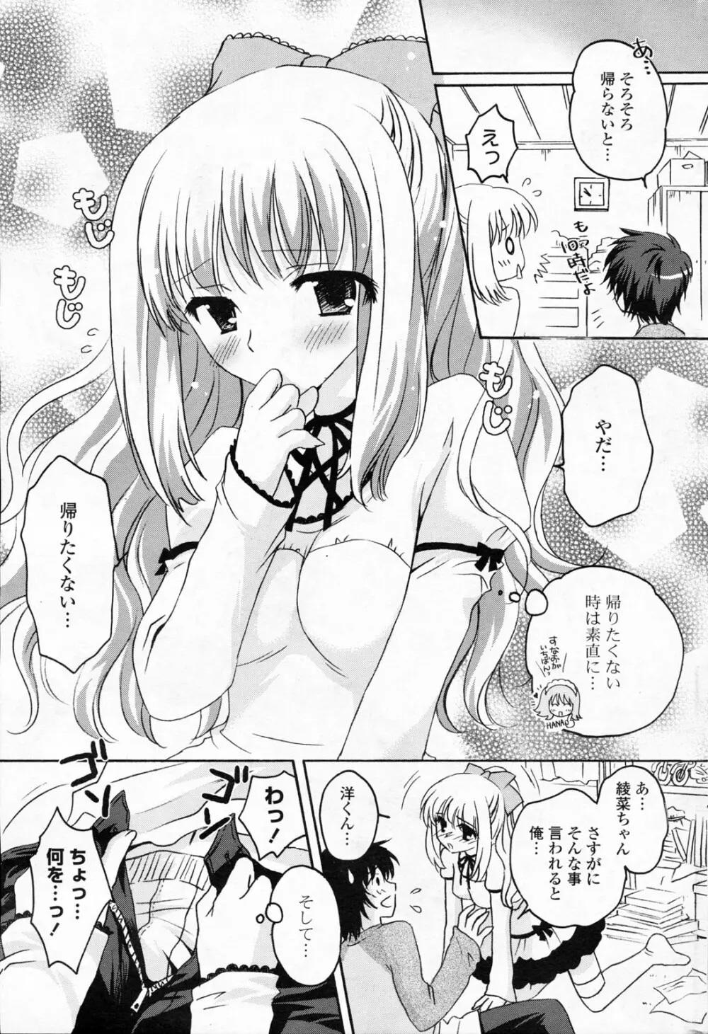 COMIC ポプリクラブ 2008年06月号 Page.245