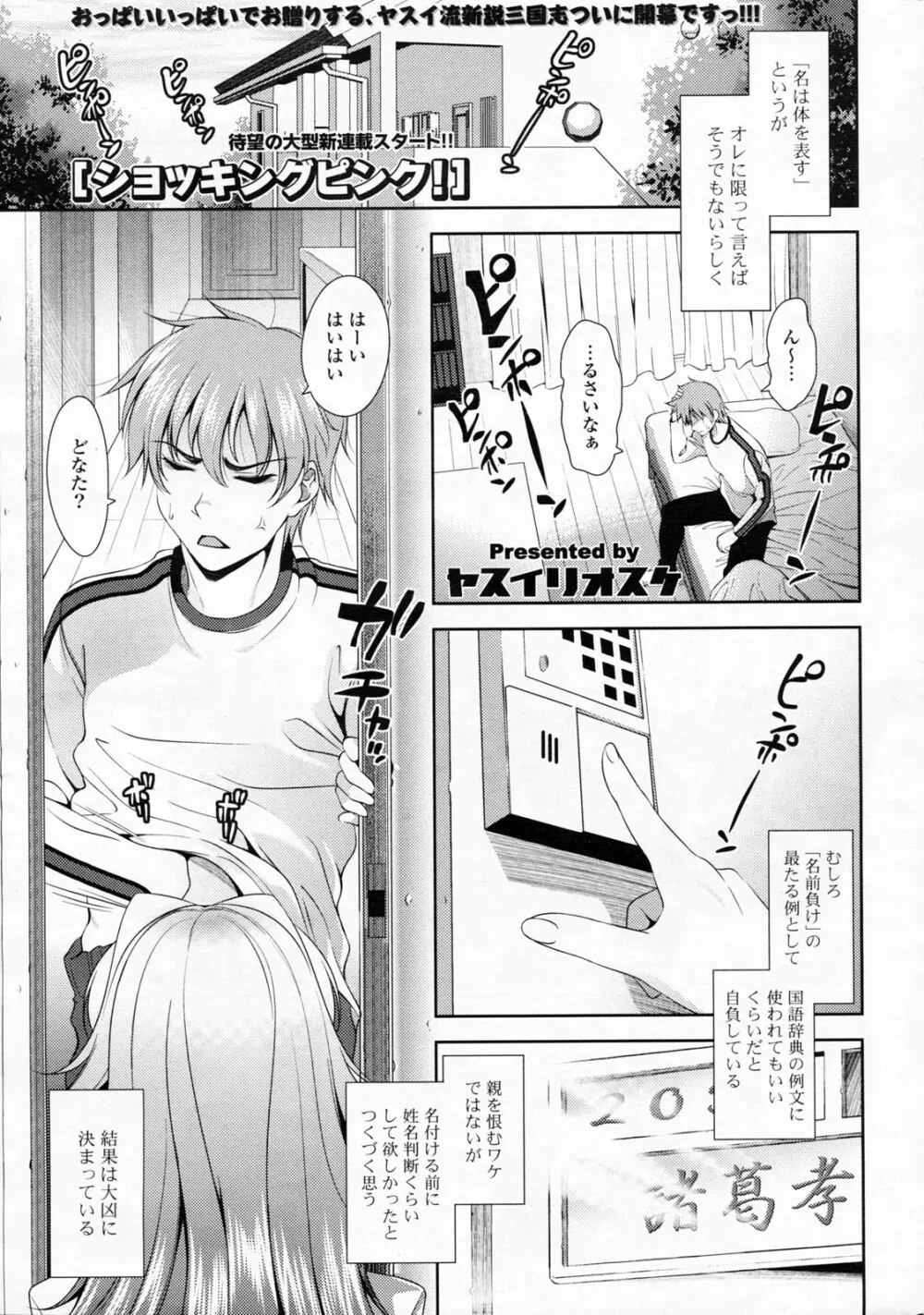 COMIC ポプリクラブ 2008年06月号 Page.25