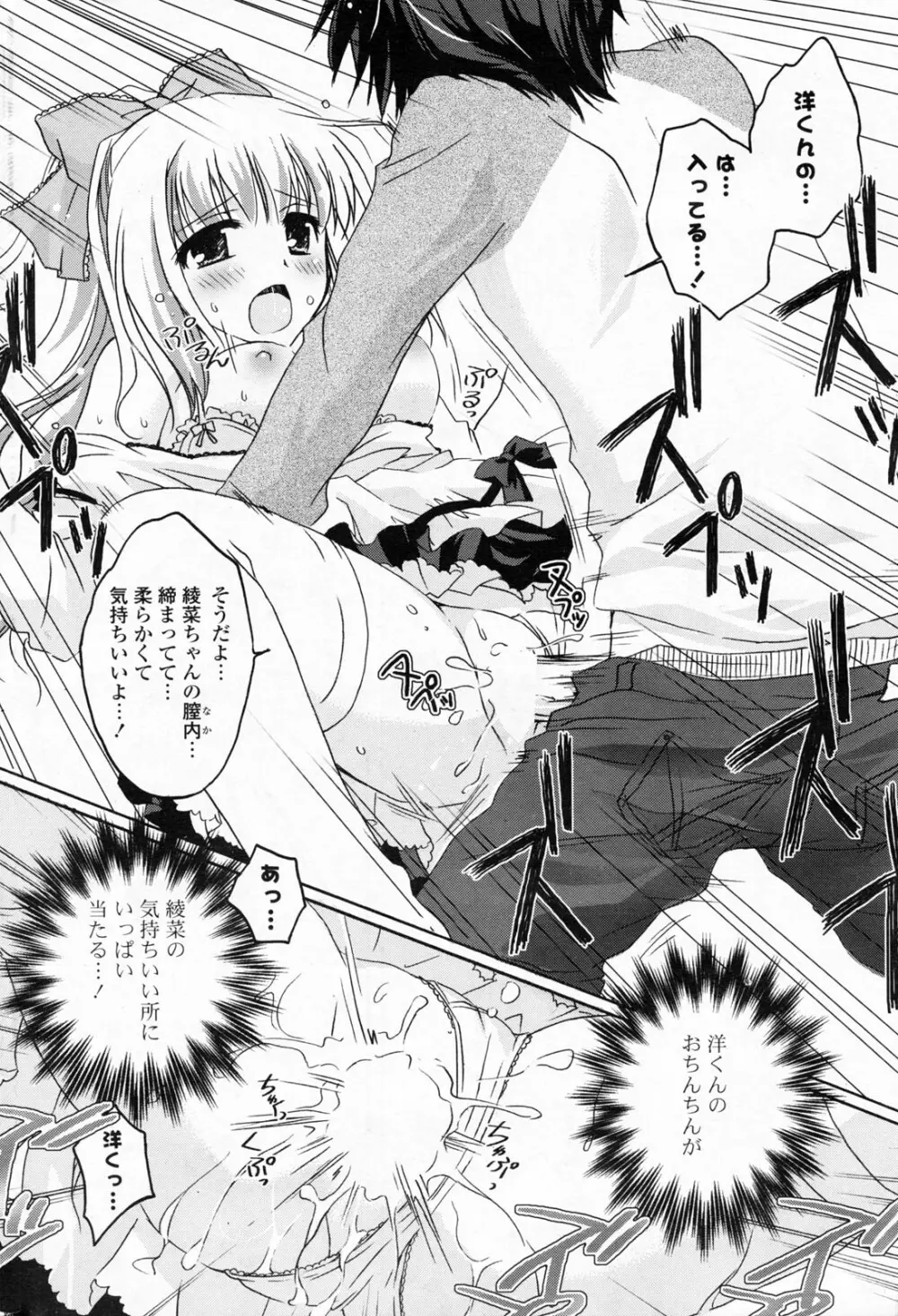 COMIC ポプリクラブ 2008年06月号 Page.252