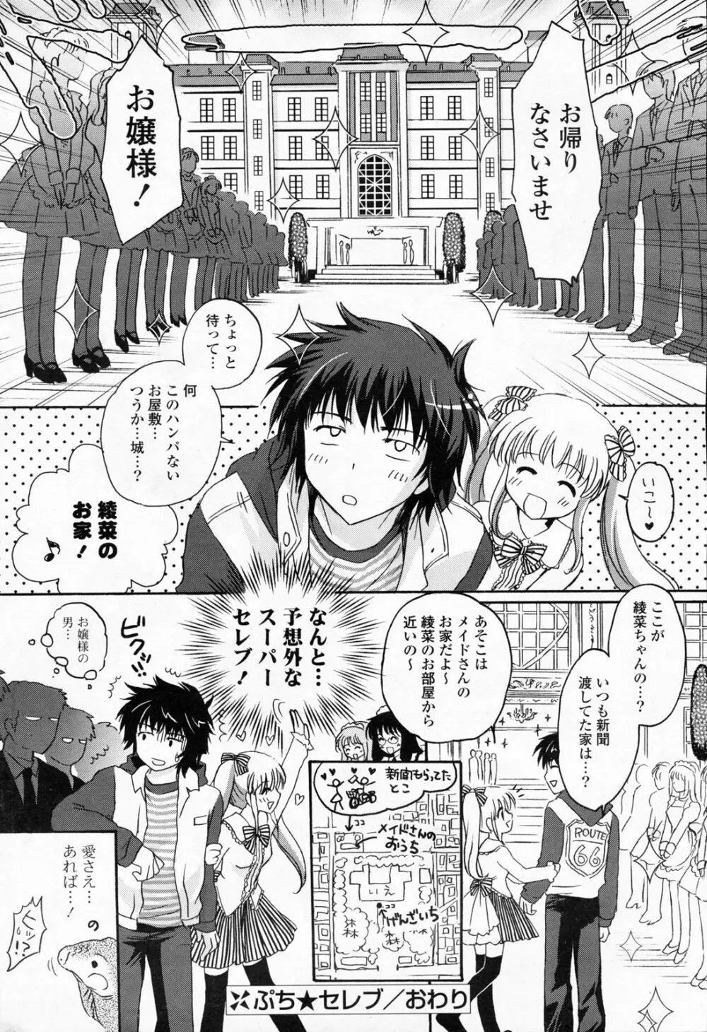 COMIC ポプリクラブ 2008年06月号 Page.256