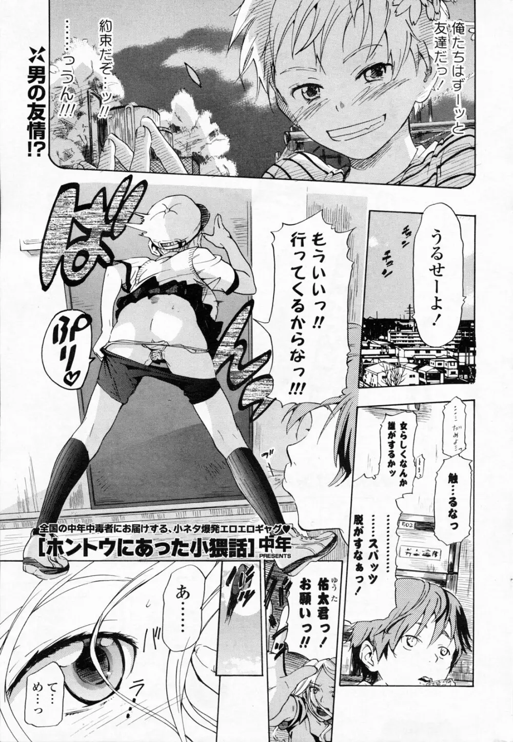 COMIC ポプリクラブ 2008年06月号 Page.257