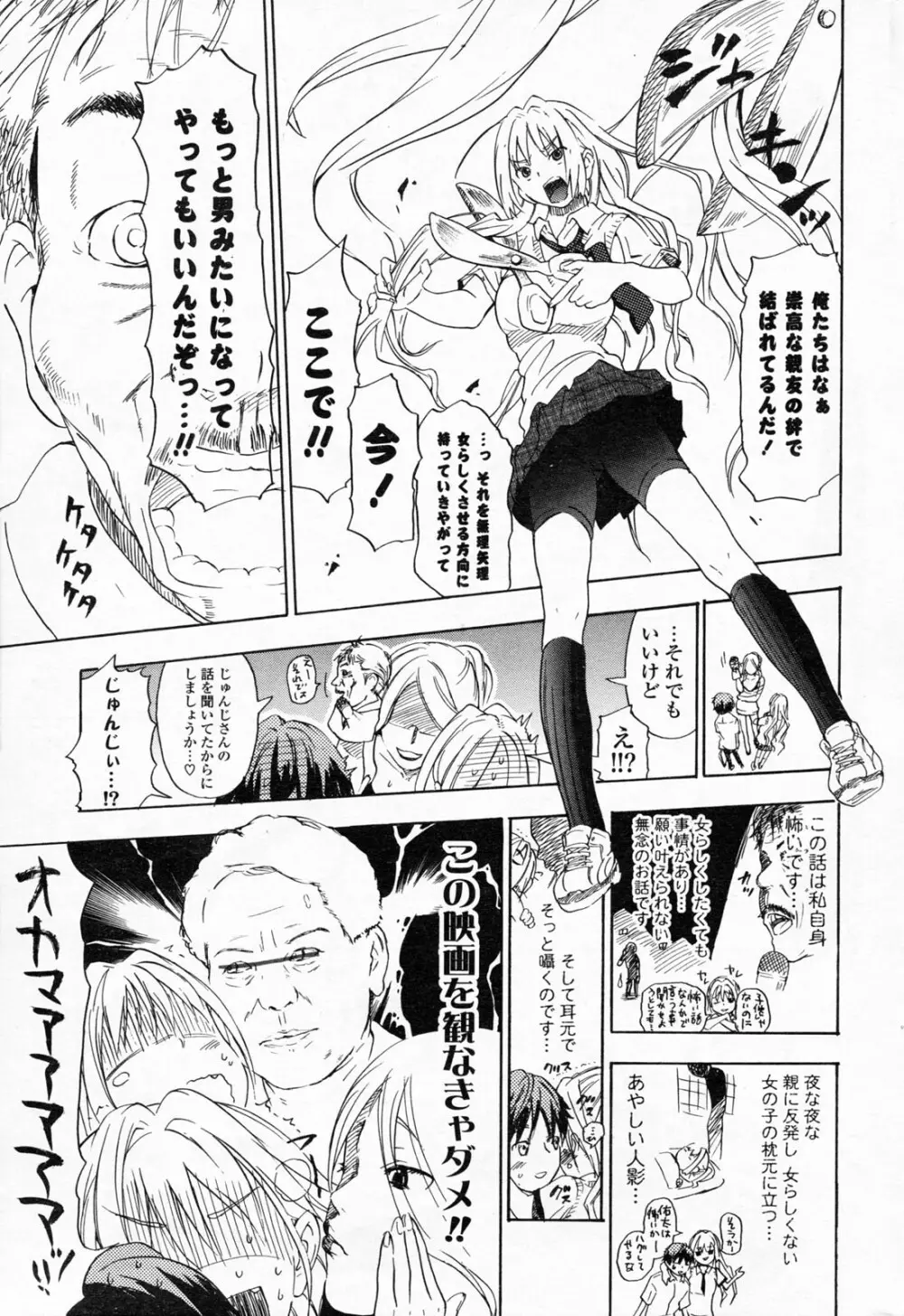 COMIC ポプリクラブ 2008年06月号 Page.259