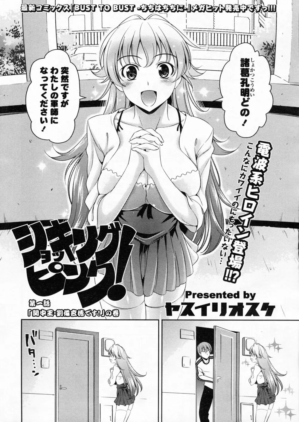 COMIC ポプリクラブ 2008年06月号 Page.26