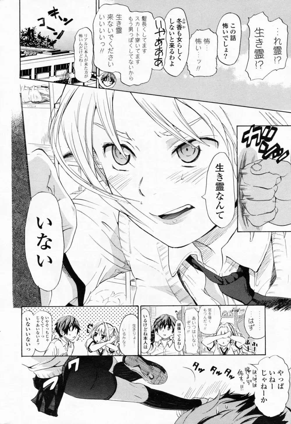 COMIC ポプリクラブ 2008年06月号 Page.260