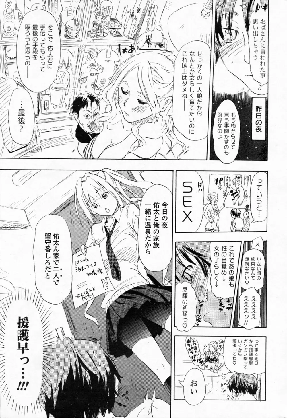 COMIC ポプリクラブ 2008年06月号 Page.261