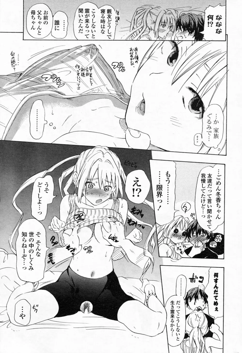 COMIC ポプリクラブ 2008年06月号 Page.263