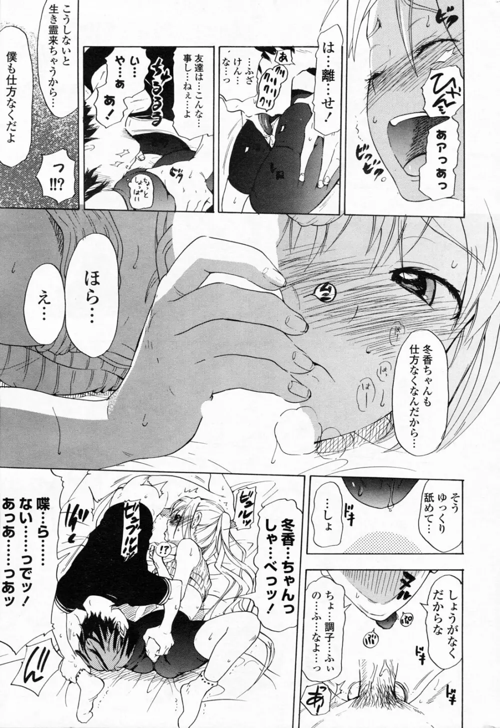 COMIC ポプリクラブ 2008年06月号 Page.265