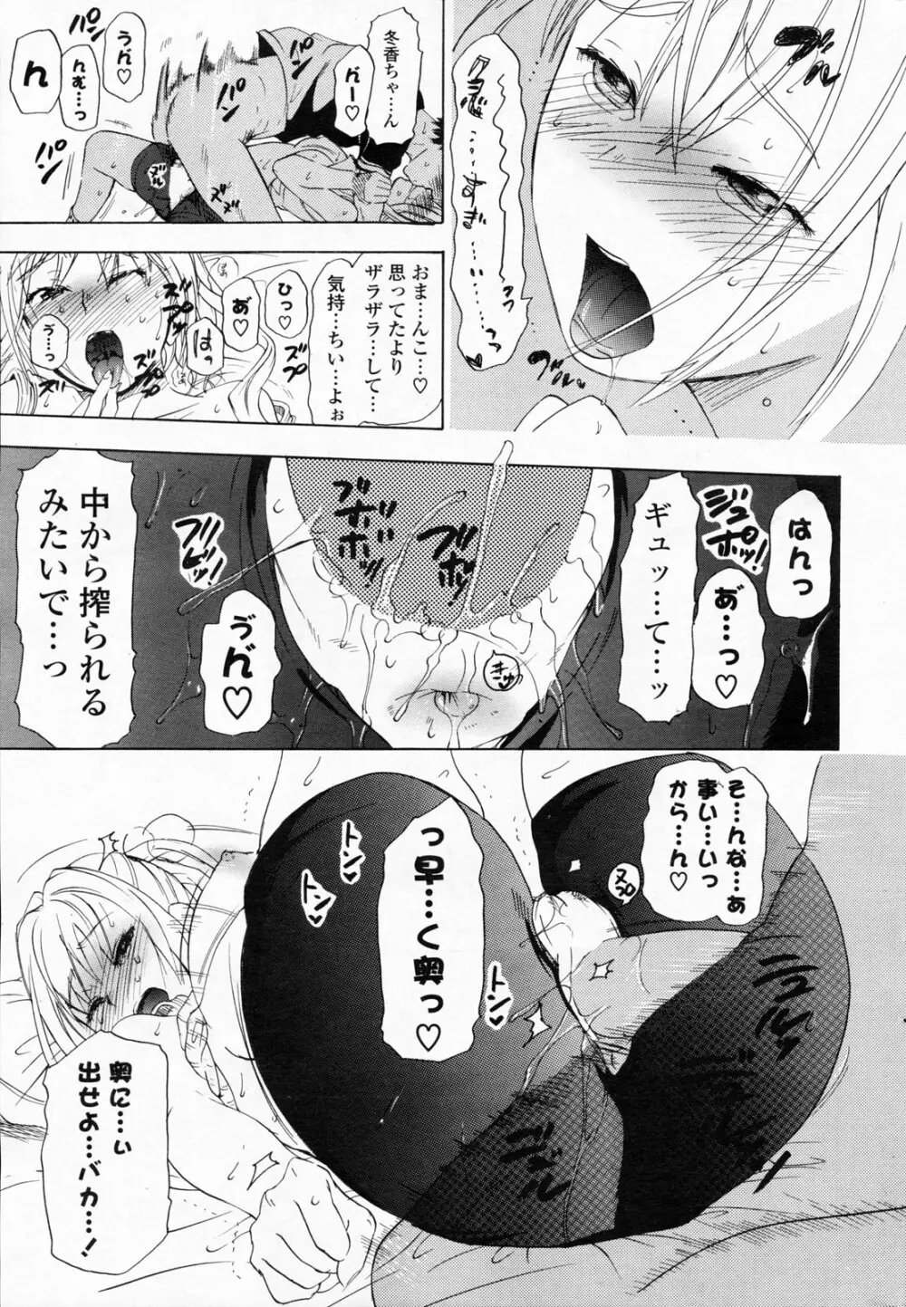 COMIC ポプリクラブ 2008年06月号 Page.269