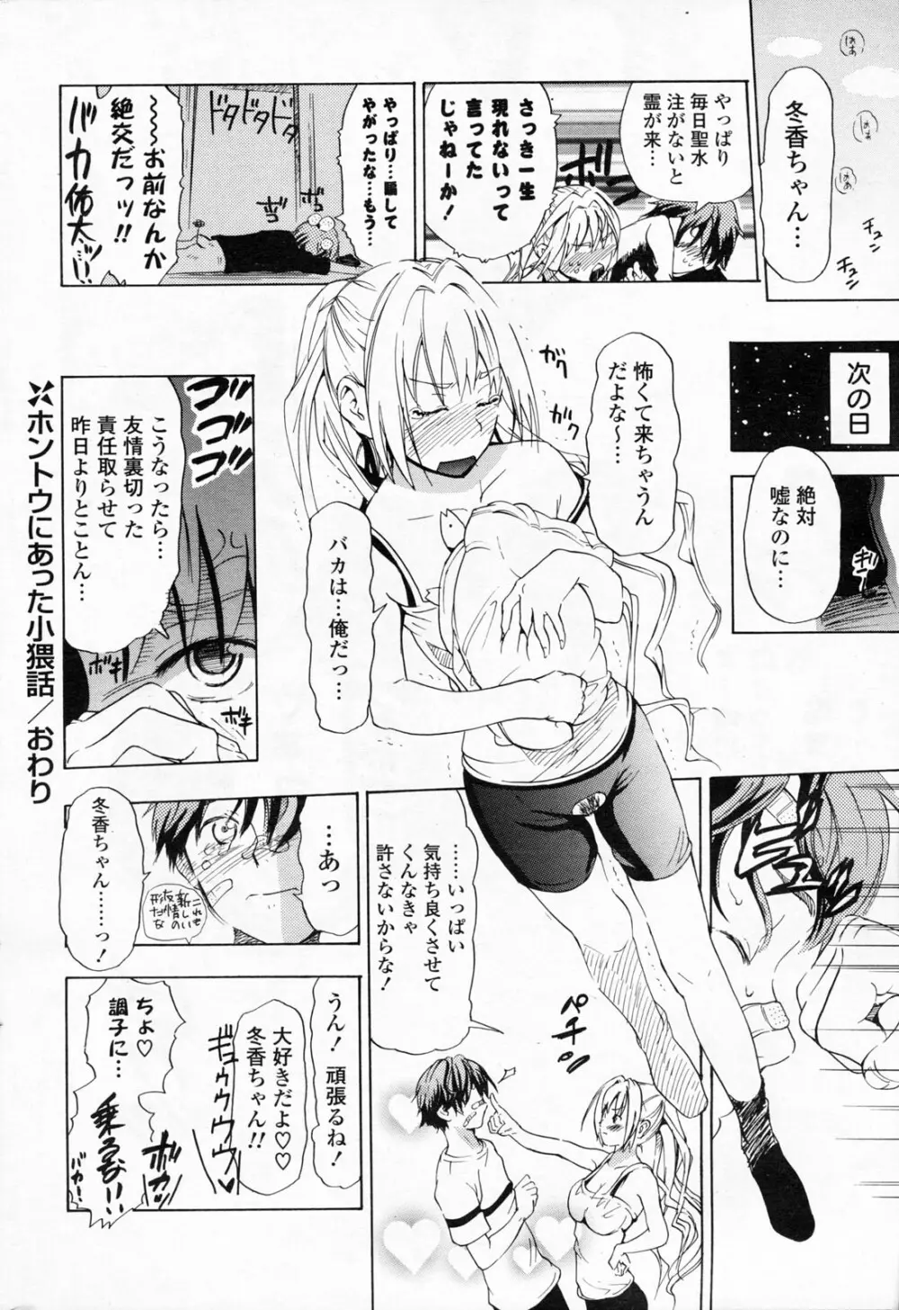 COMIC ポプリクラブ 2008年06月号 Page.272