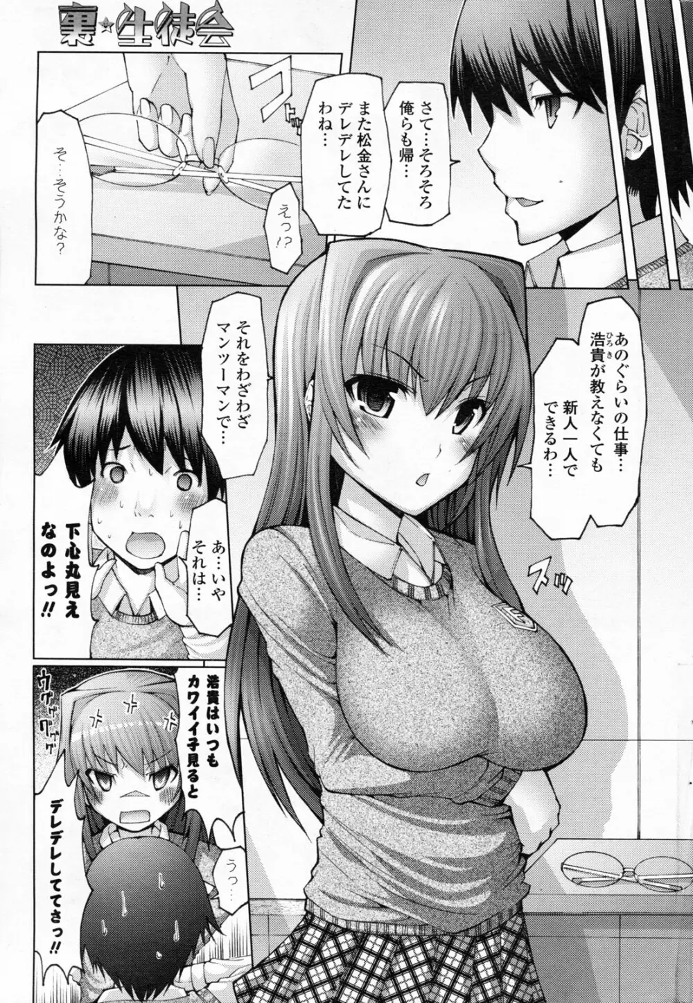 COMIC ポプリクラブ 2008年06月号 Page.275