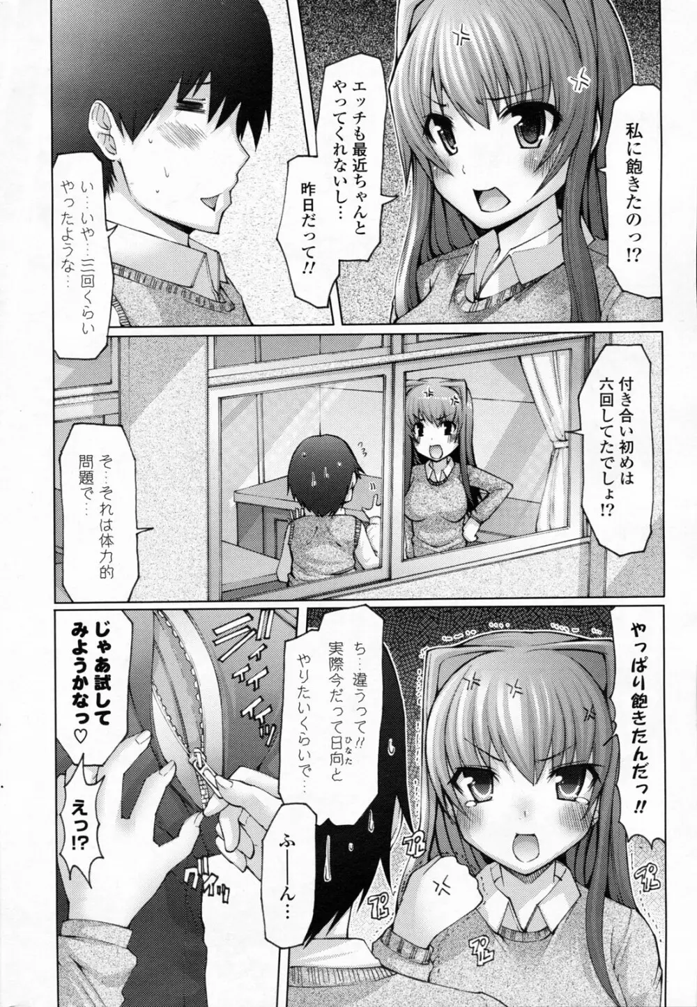 COMIC ポプリクラブ 2008年06月号 Page.276