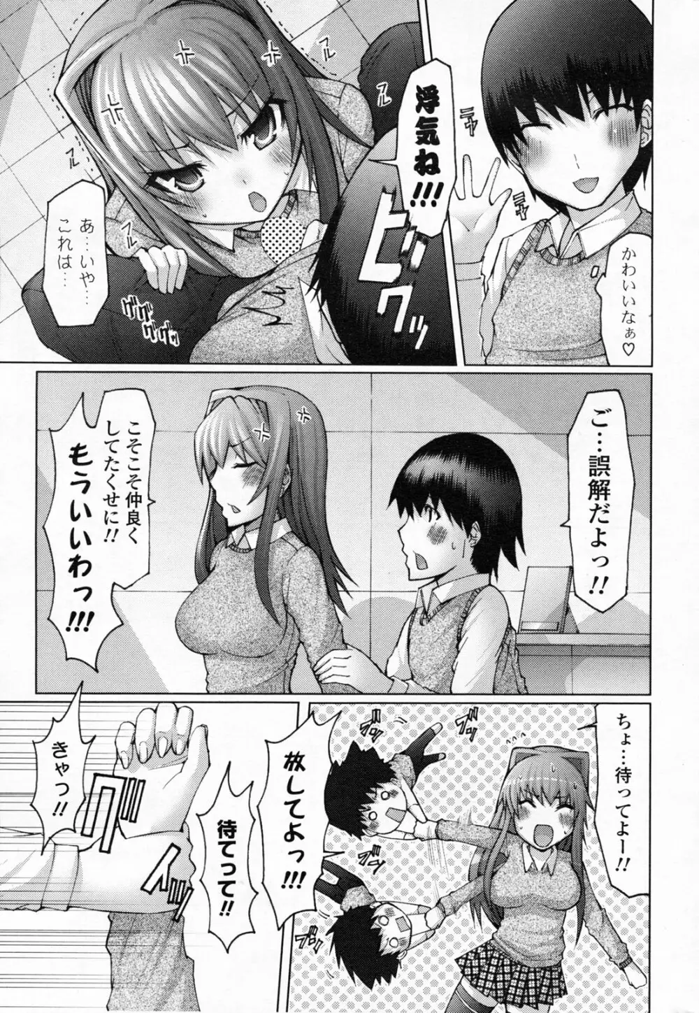 COMIC ポプリクラブ 2008年06月号 Page.279