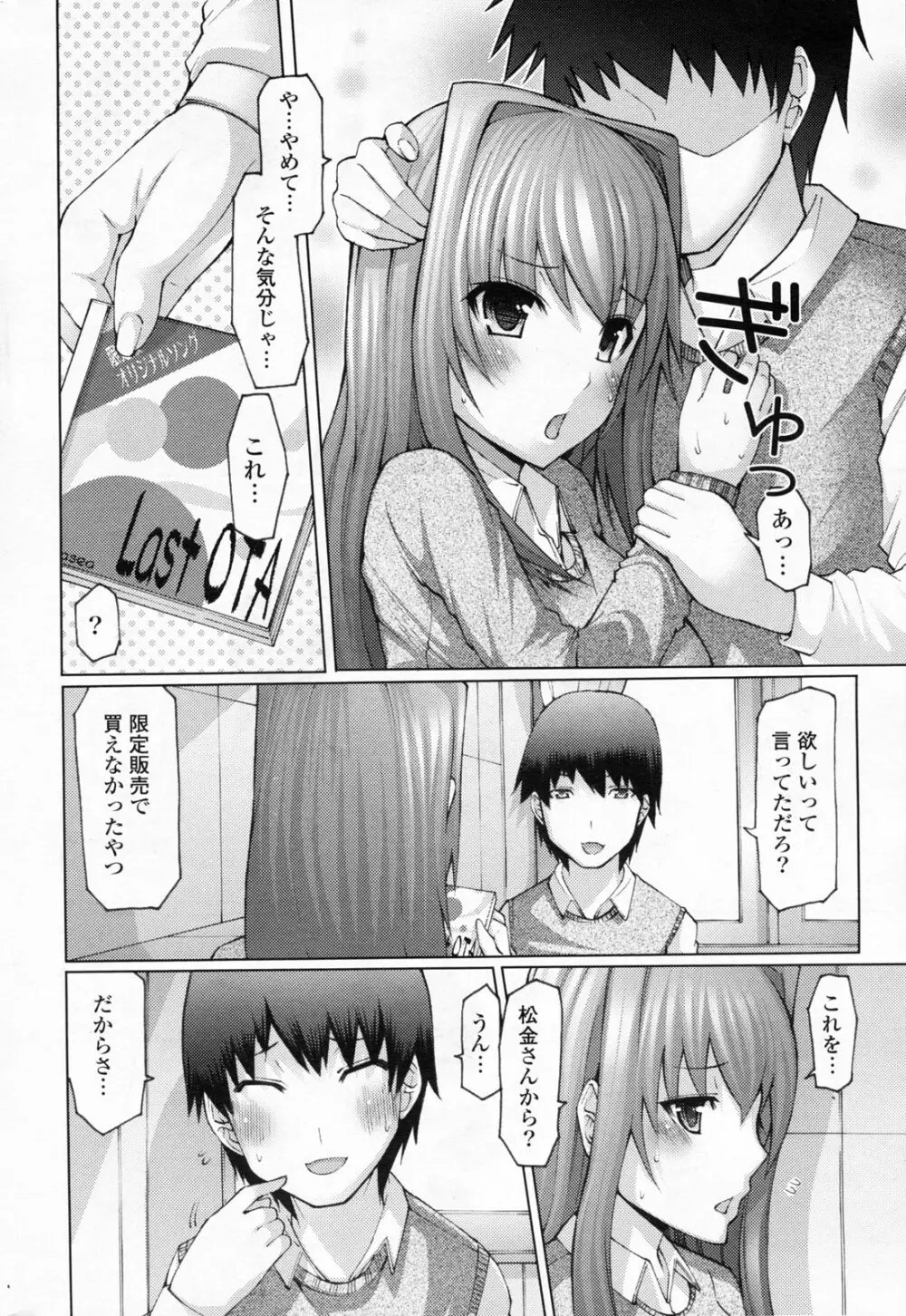 COMIC ポプリクラブ 2008年06月号 Page.280