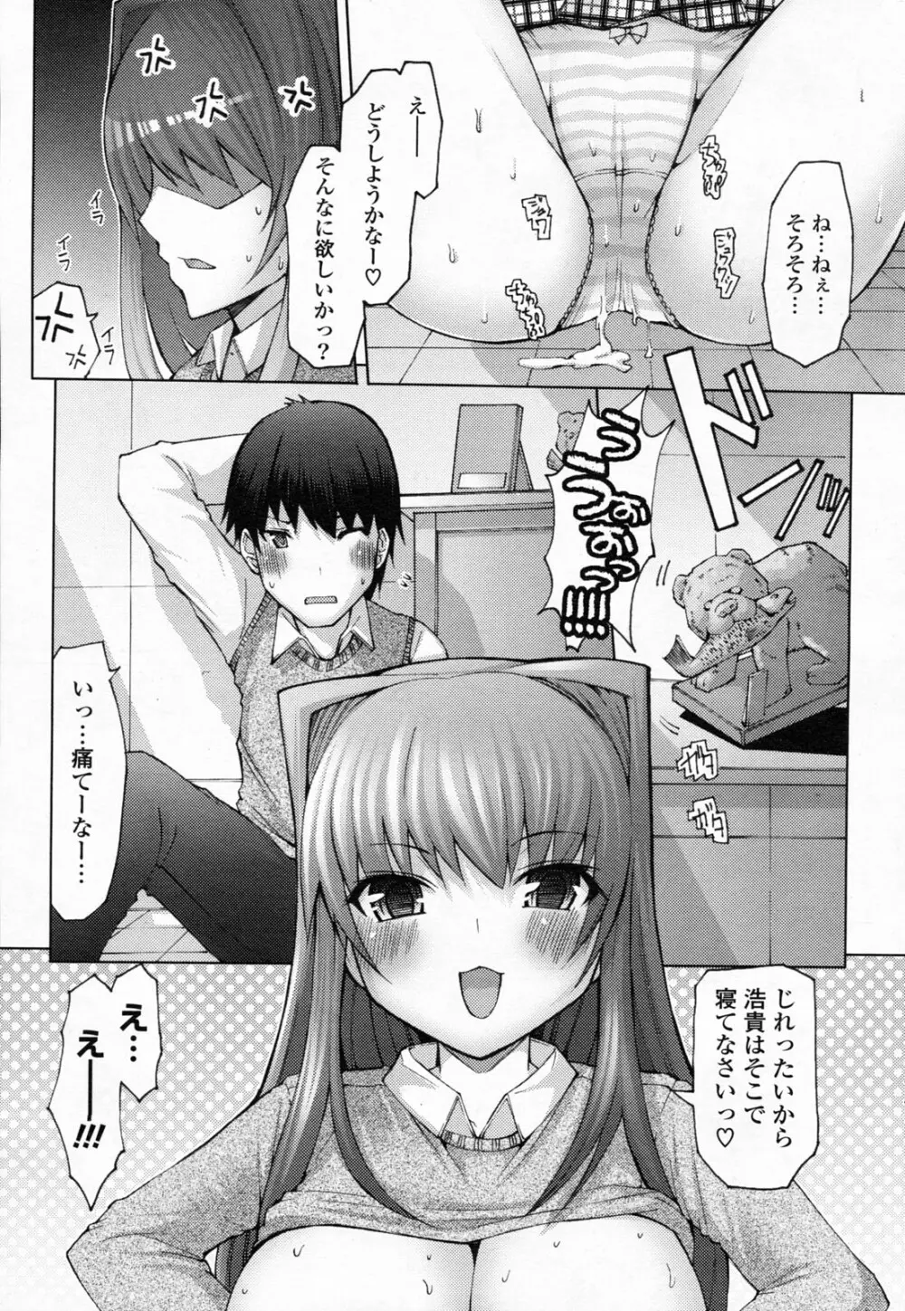 COMIC ポプリクラブ 2008年06月号 Page.283