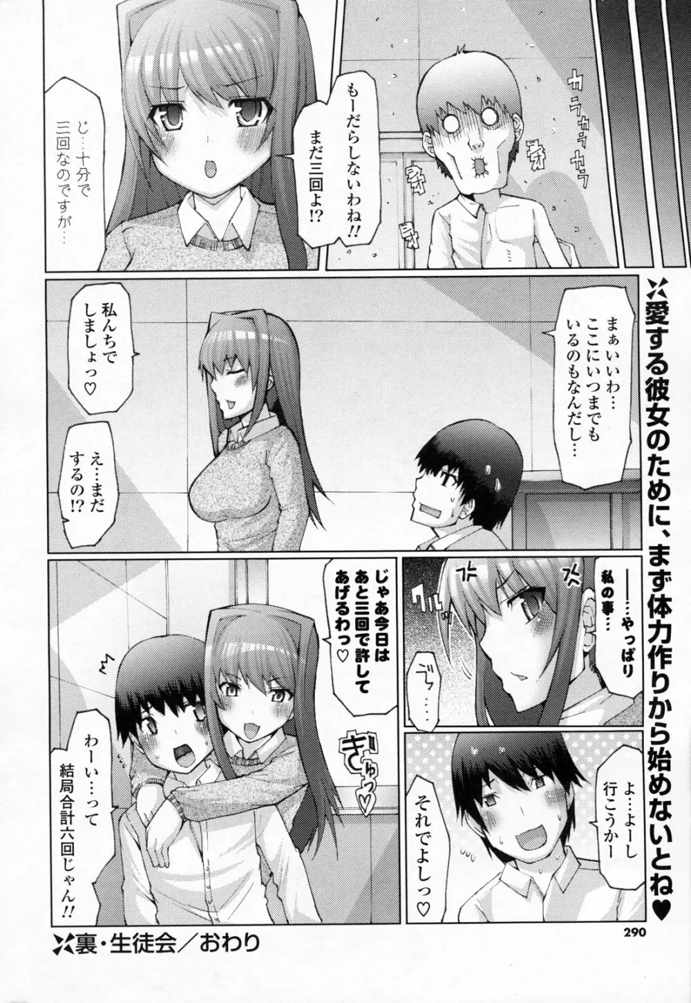 COMIC ポプリクラブ 2008年06月号 Page.288