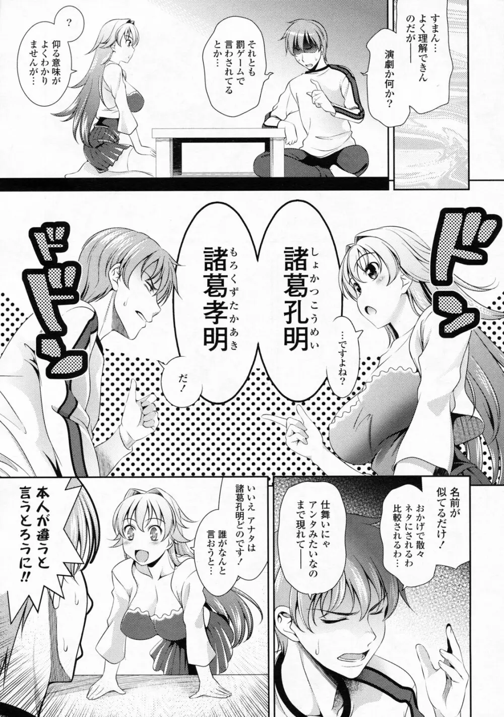 COMIC ポプリクラブ 2008年06月号 Page.29