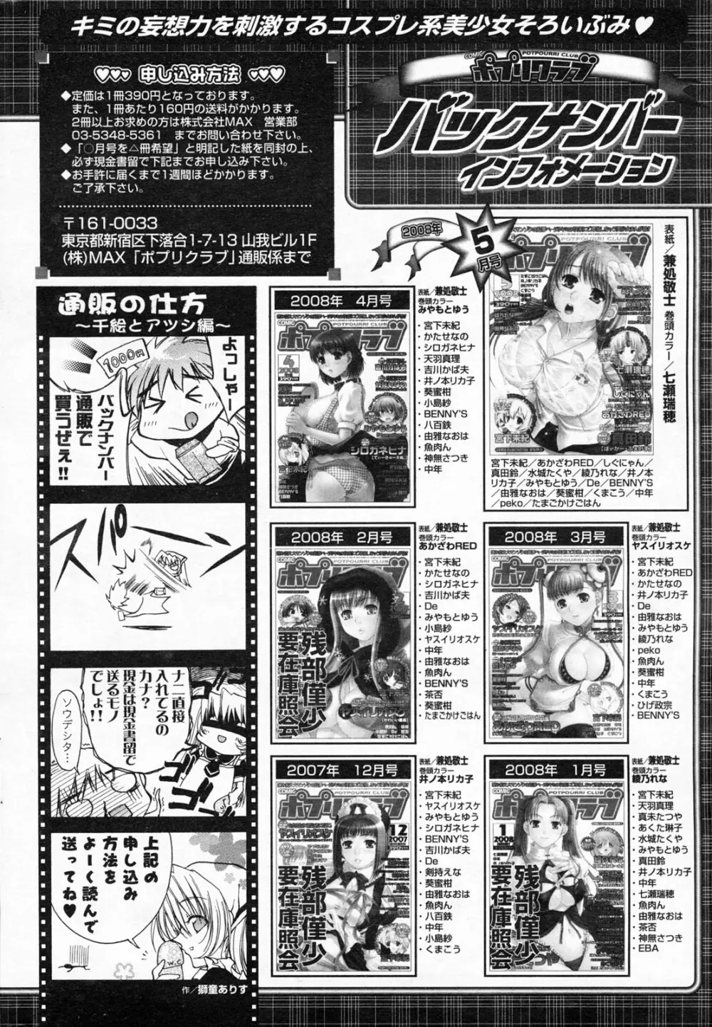 COMIC ポプリクラブ 2008年06月号 Page.290