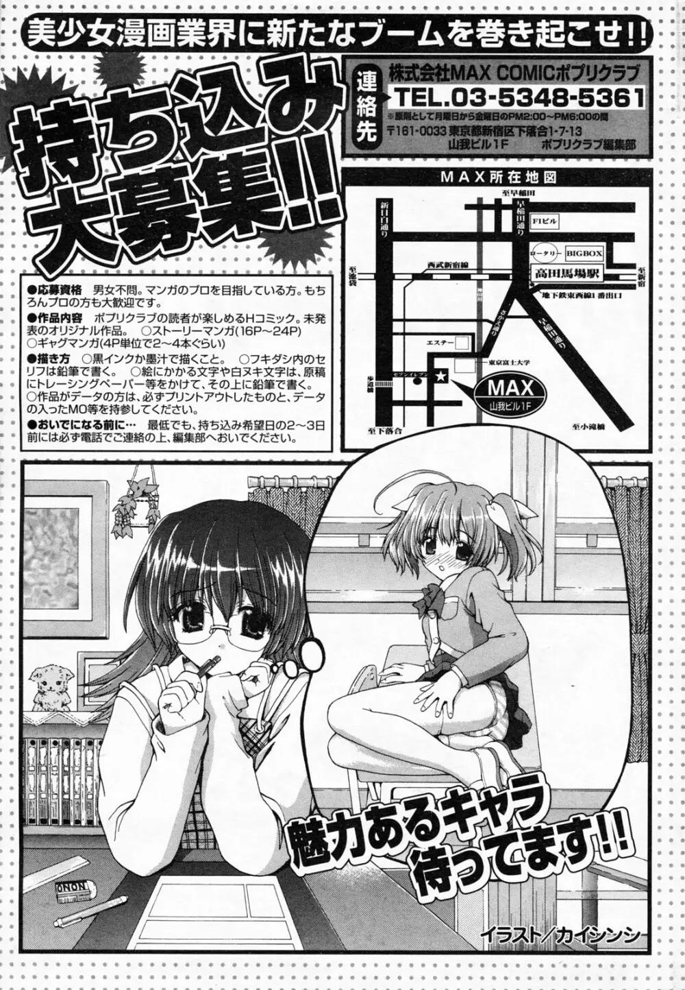 COMIC ポプリクラブ 2008年06月号 Page.291