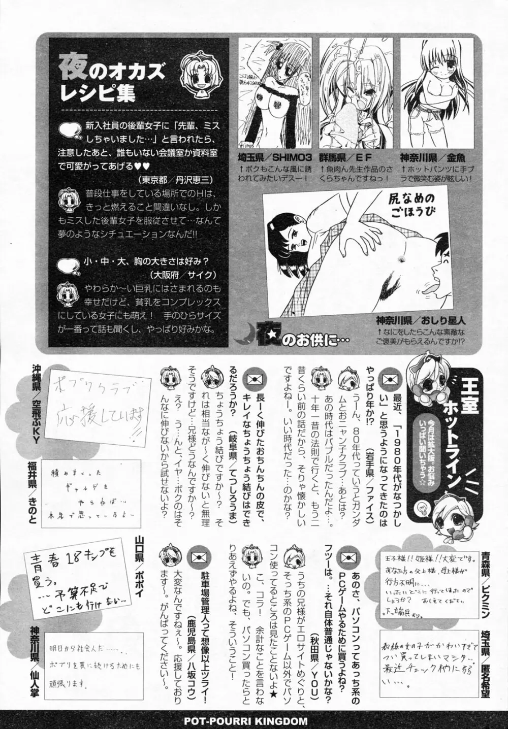 COMIC ポプリクラブ 2008年06月号 Page.295