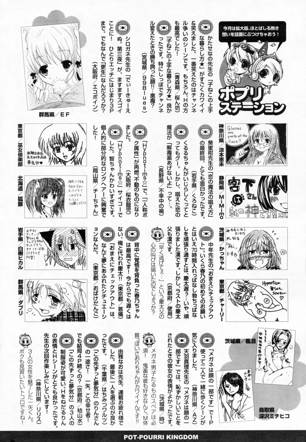 COMIC ポプリクラブ 2008年06月号 Page.296