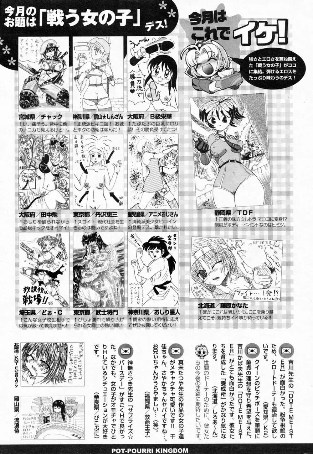 COMIC ポプリクラブ 2008年06月号 Page.297