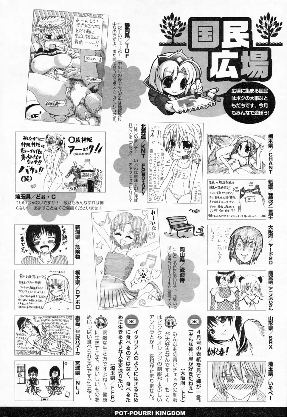 COMIC ポプリクラブ 2008年06月号 Page.298