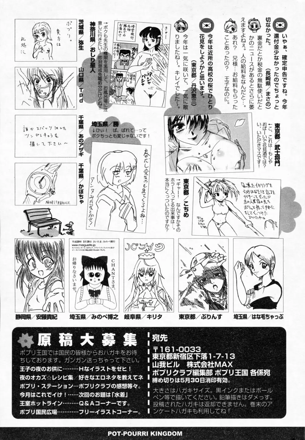 COMIC ポプリクラブ 2008年06月号 Page.299