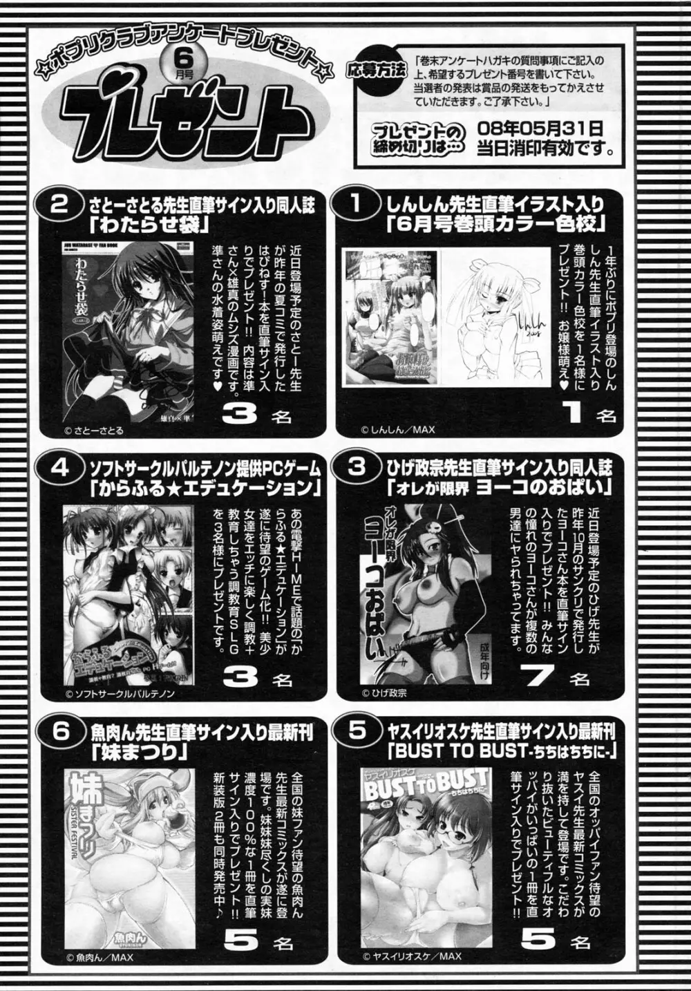 COMIC ポプリクラブ 2008年06月号 Page.301