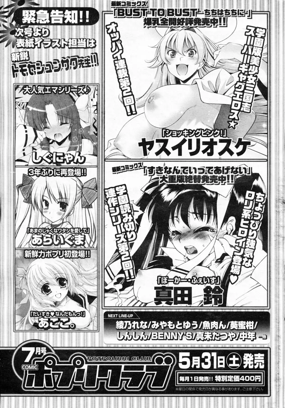 COMIC ポプリクラブ 2008年06月号 Page.303