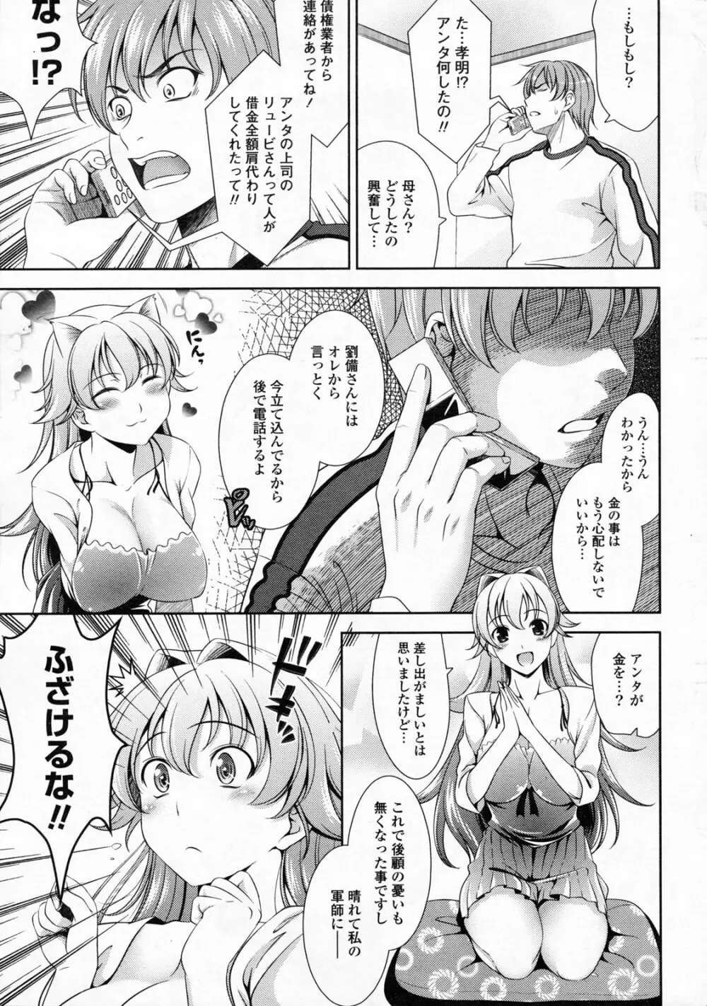 COMIC ポプリクラブ 2008年06月号 Page.31