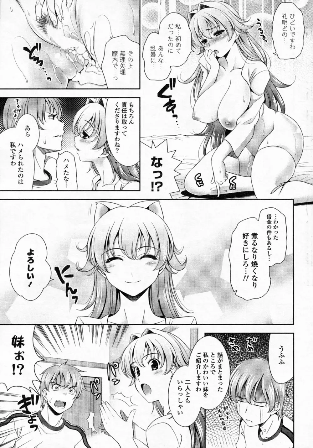 COMIC ポプリクラブ 2008年06月号 Page.43