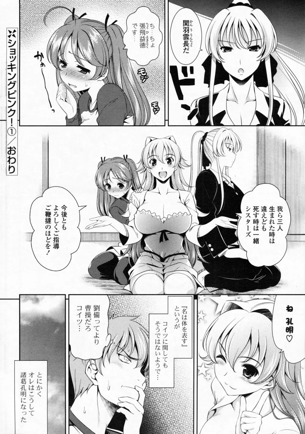 COMIC ポプリクラブ 2008年06月号 Page.44