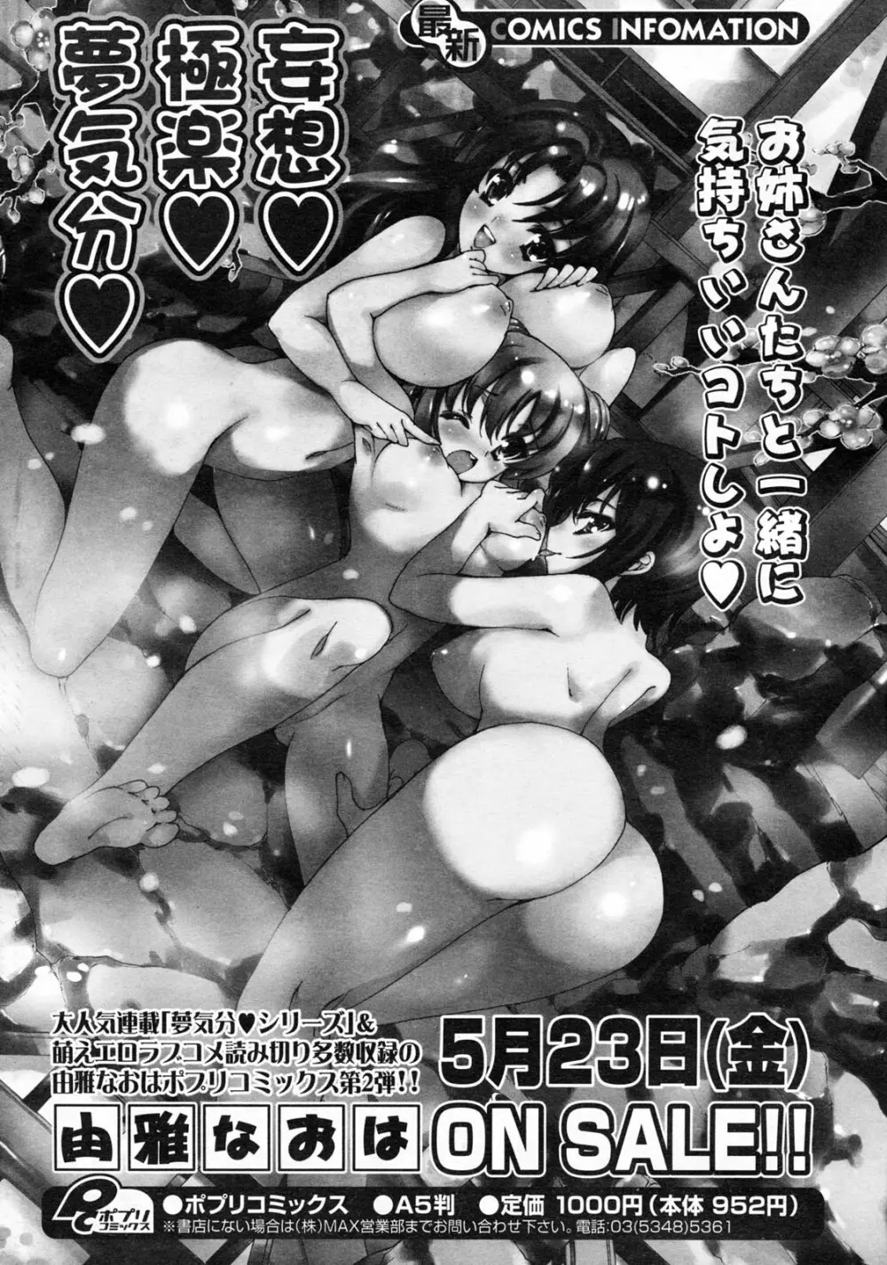 COMIC ポプリクラブ 2008年06月号 Page.46