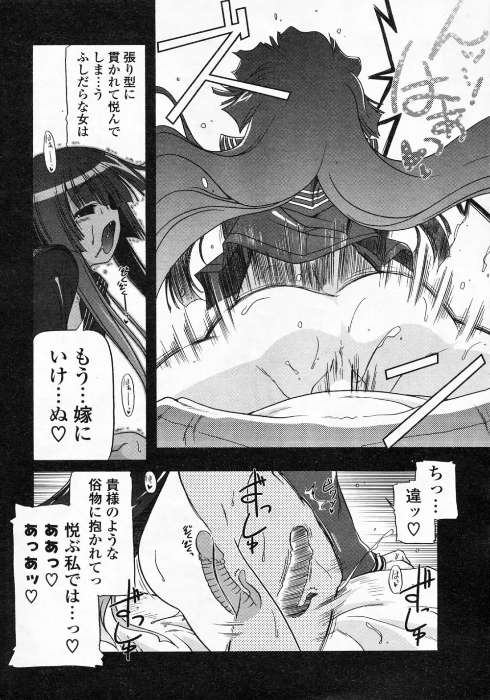 COMIC ポプリクラブ 2008年06月号 Page.50