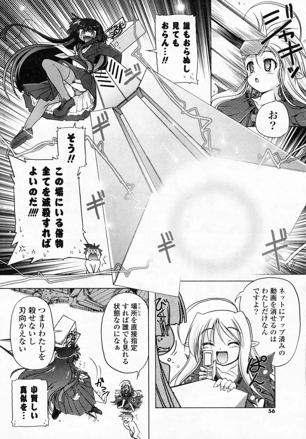 COMIC ポプリクラブ 2008年06月号 Page.54